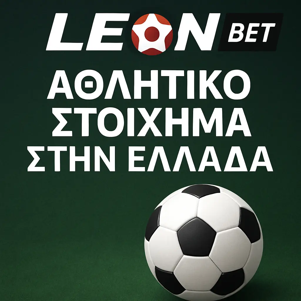 Leon Bet: Αθλητικό Στοίχημα στην Ελλάδα